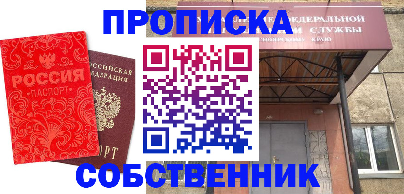 временная регистрация законно в Щёкино