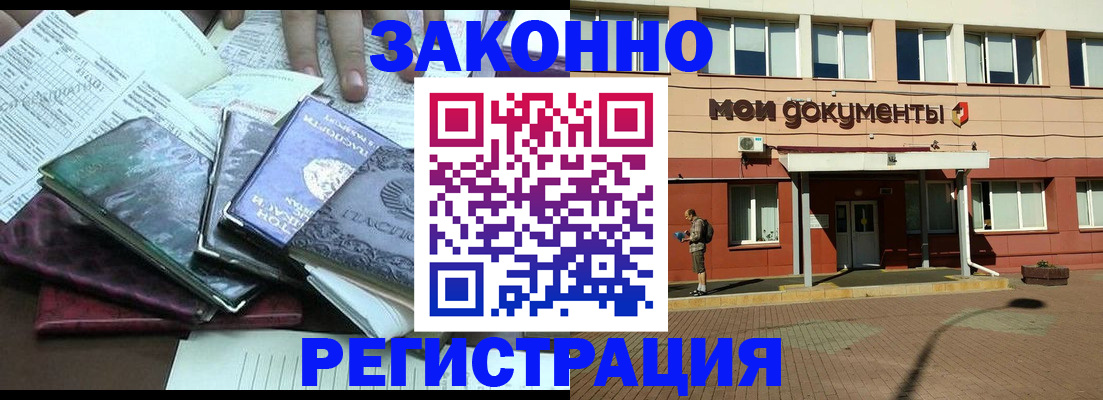 временная прописка в Щёкино